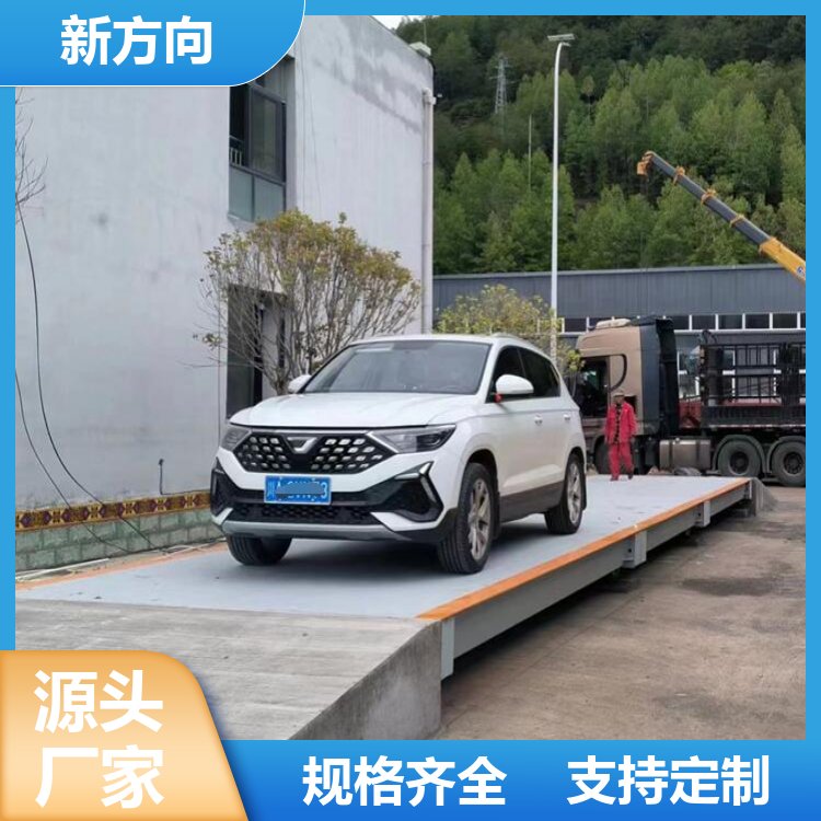 新方向 100吨地磅 承载能力强 库存充足 厂家定制