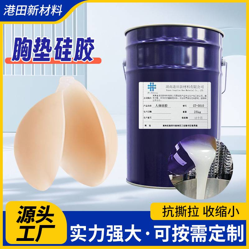 胸垫液态硅胶原料仿真人体硅胶乳贴食品级液体硅橡胶