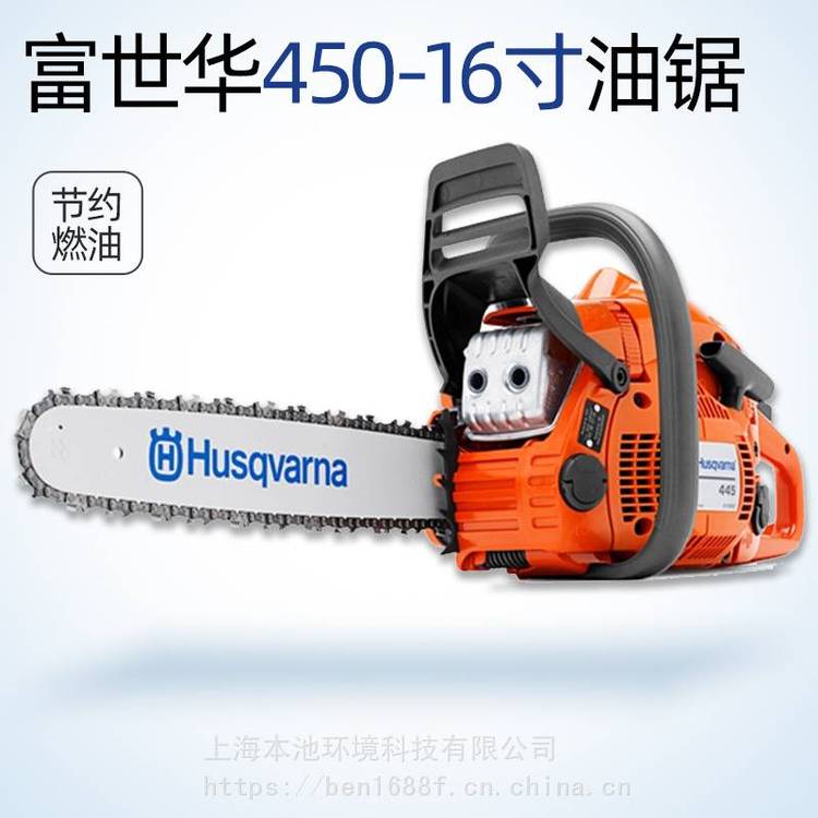 富世华husqvarna胡斯华纳450II汽油锯18-20寸家用伐木锯修剪锯