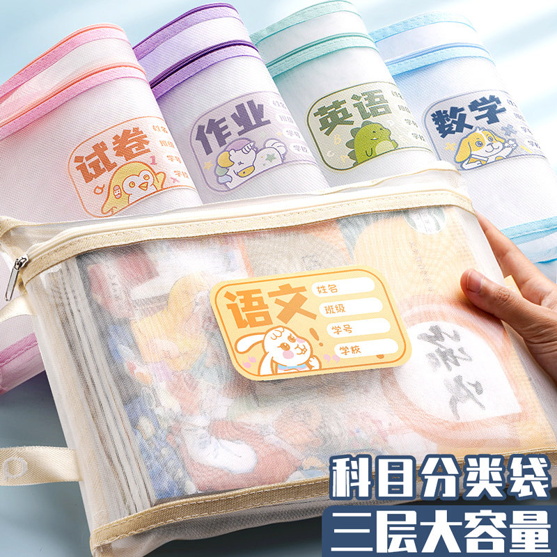 学科科目分类文件袋拉链式小学生用作业袋书袋语数英课本试卷收纳