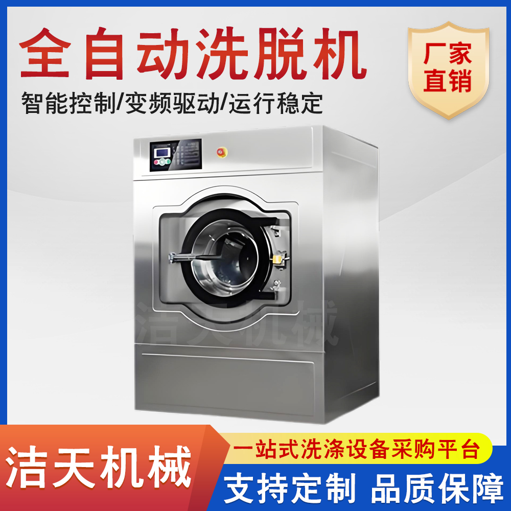 洁天机械 大型全自动洗脱机 工业水洗机 洗涤设备 厂家直供 可定制