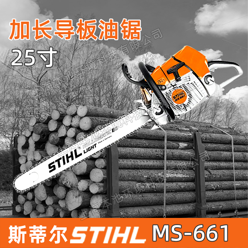 斯蒂尔STIHL大功率MS661/25寸汽油锯伐木锯易启动木工锯砍树机