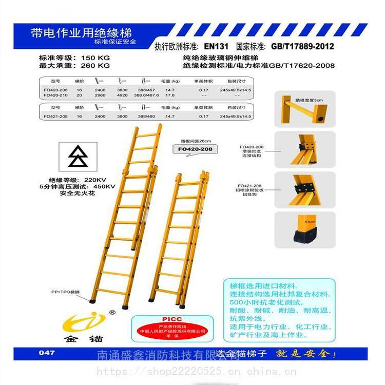 金锚 绝缘玻璃钢伸缩梯 FO421-208 灭火器材 登高工具