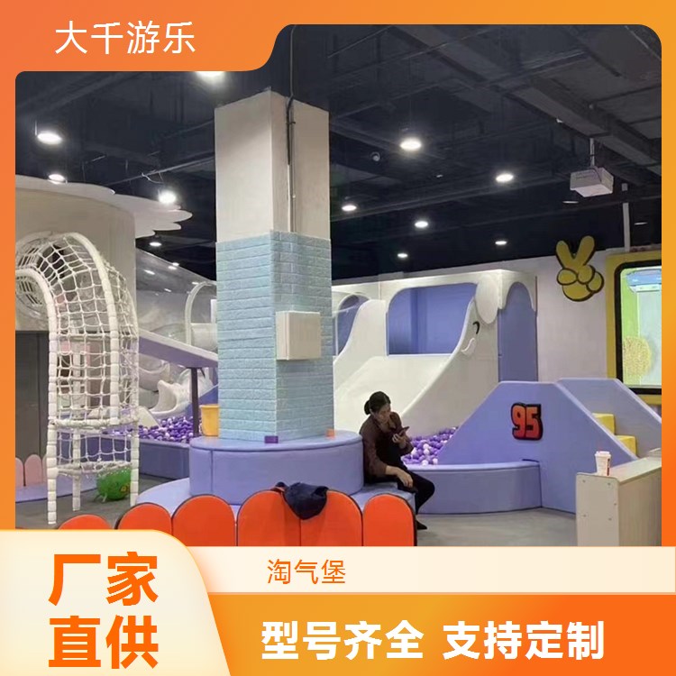 淘气堡厂家 儿童乐园 儿童商场 室内网红亲子游乐场设备