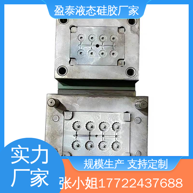 盈泰 注塑一体定做开模 液态硅胶防水密封件 自有模房