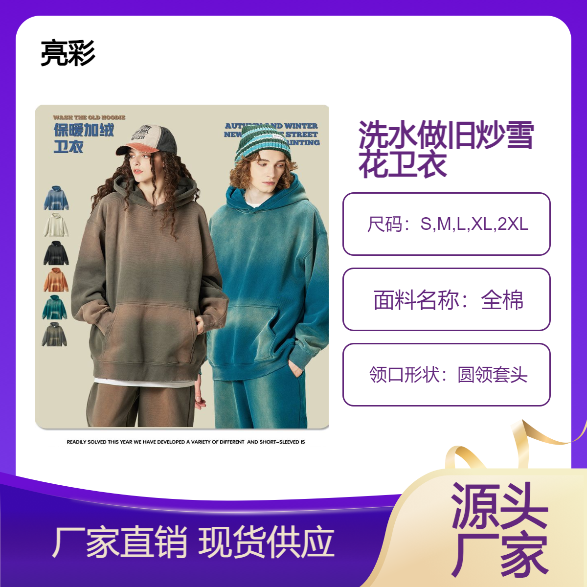 炒雪花卫衣生产加工来图来样品牌代工水洗做旧卫裤秋冬套装生产