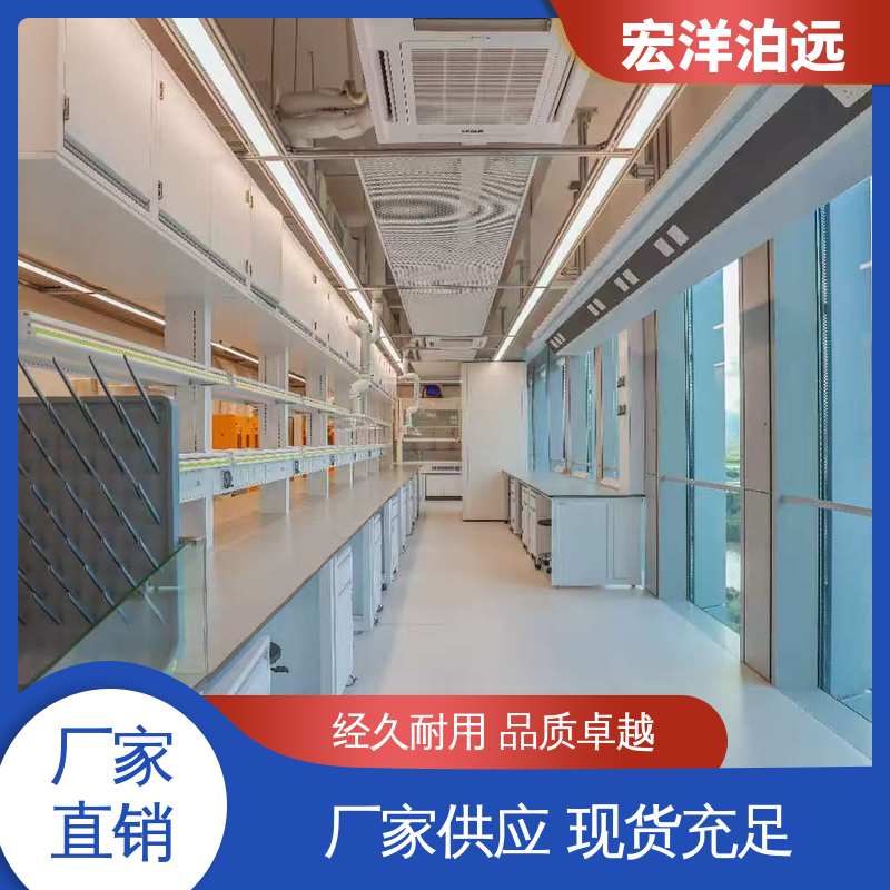 宏洋泊远 学校实验室设备 实验台 实验室设计装修