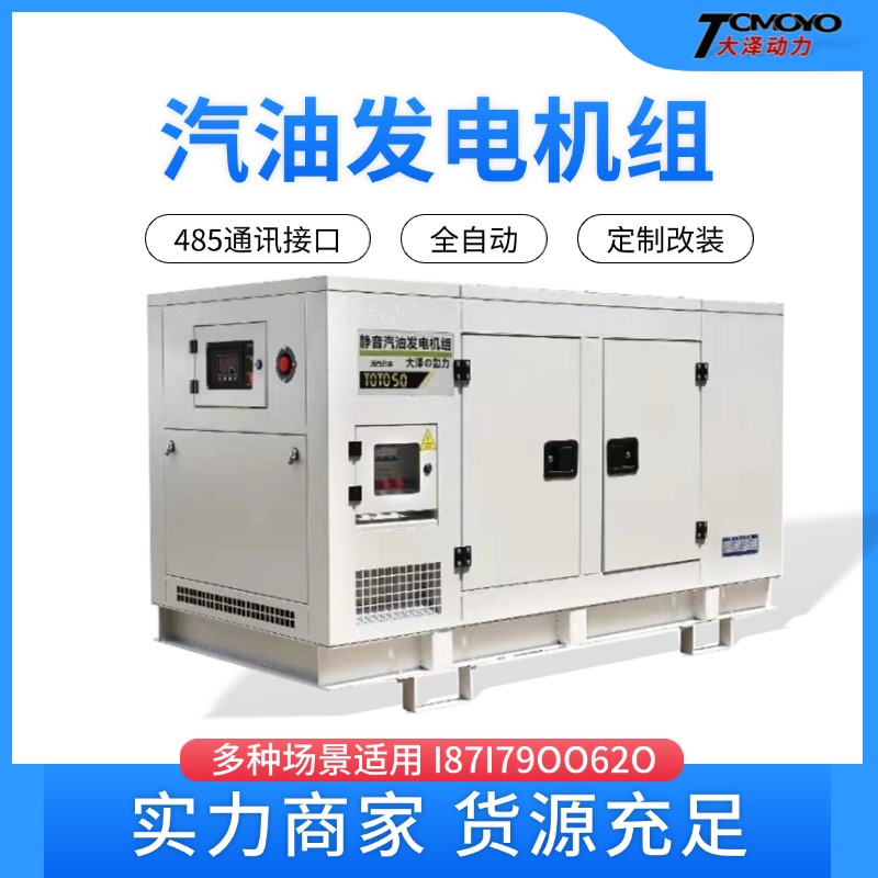 大泽动力60KW静音汽油发电机组TOTO60-Z 应急备用电源 OEM定制