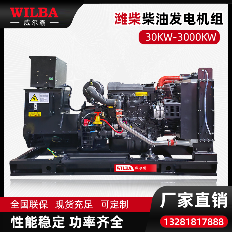 威尔霸潍柴动力200kw柴油发电机组工厂全铜无刷医院商场备用电源
