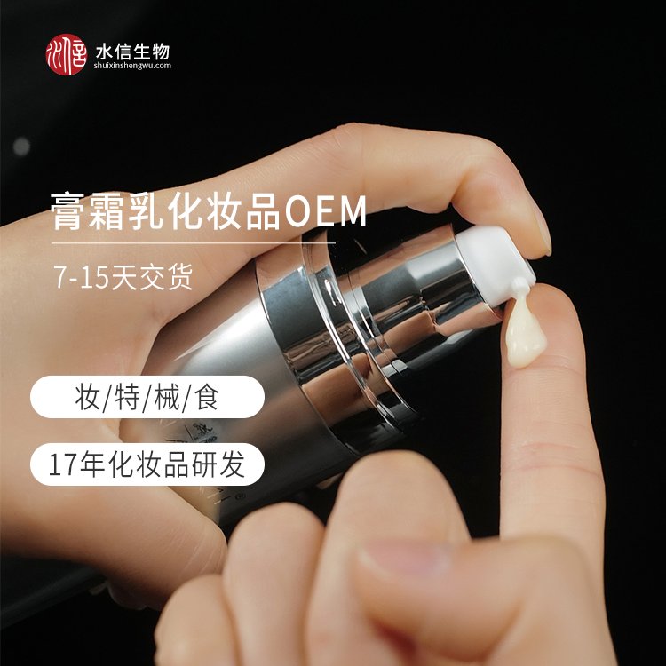 褐藻 厂家化妆品oem代加工 护肤品生产厂家 水信生物