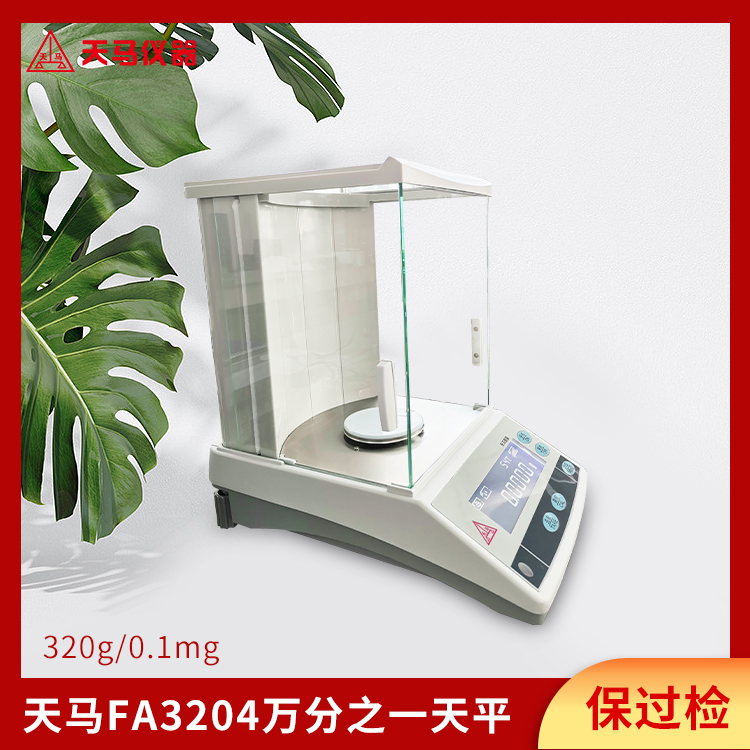 天马万分之一电子分析天平FA3204 外校 量程320g 精度0.1mg