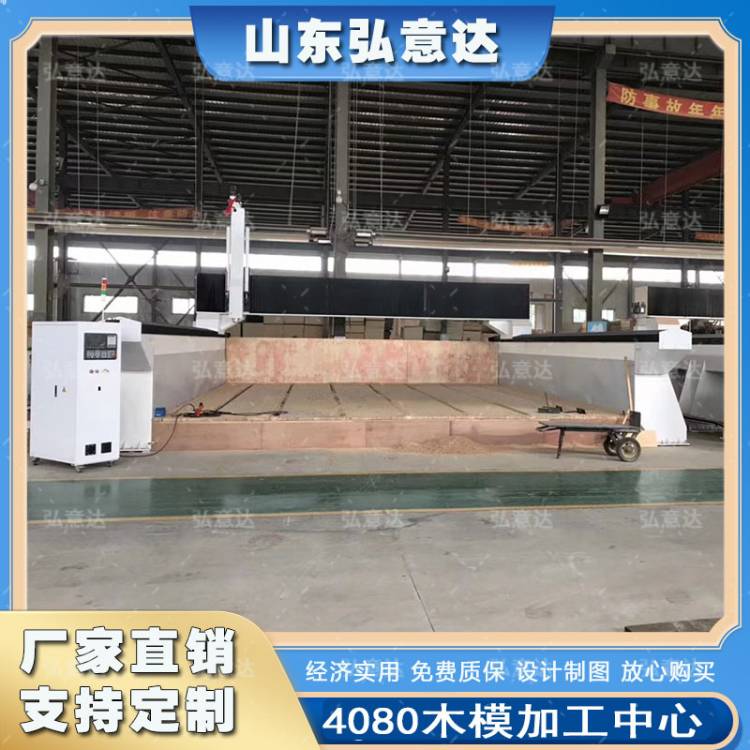 弘意达HYD-4080大型桥式航空轮船木模铸造加工中心 重型铝模雕刻机