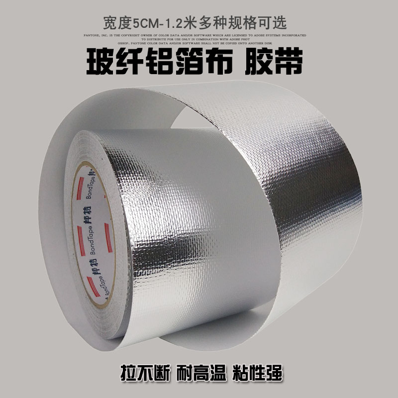 加厚玻纤布铝箔胶带耐高温防晒自粘锡箔贴纸保温阻燃热水器油烟机