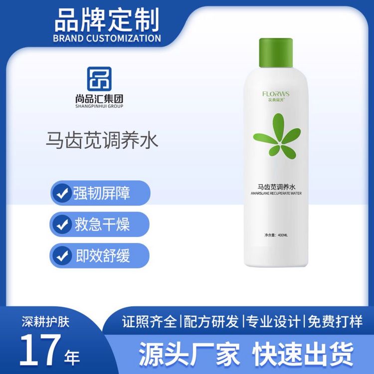 马齿苋调养水滋润补水保湿喷雾清爽控油舒缓修护屏障肌肤爽肤水