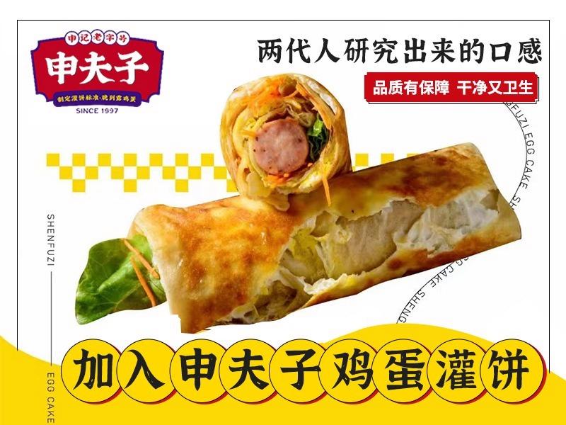 申夫子凉面凉皮鸡蛋灌饼