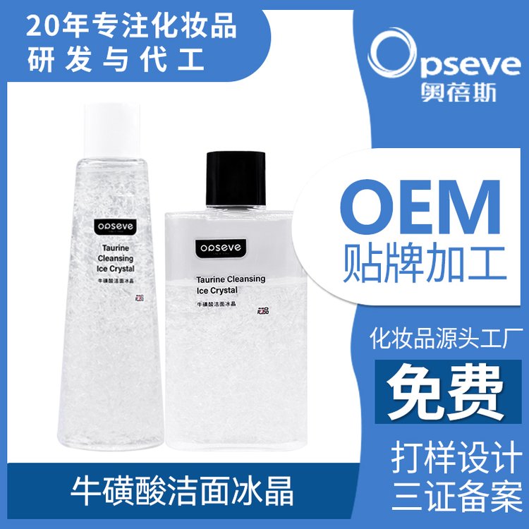 牛硫磺冰晶洁面乳OEM代加工深层清洁控油补水保湿洗面奶贴牌定制