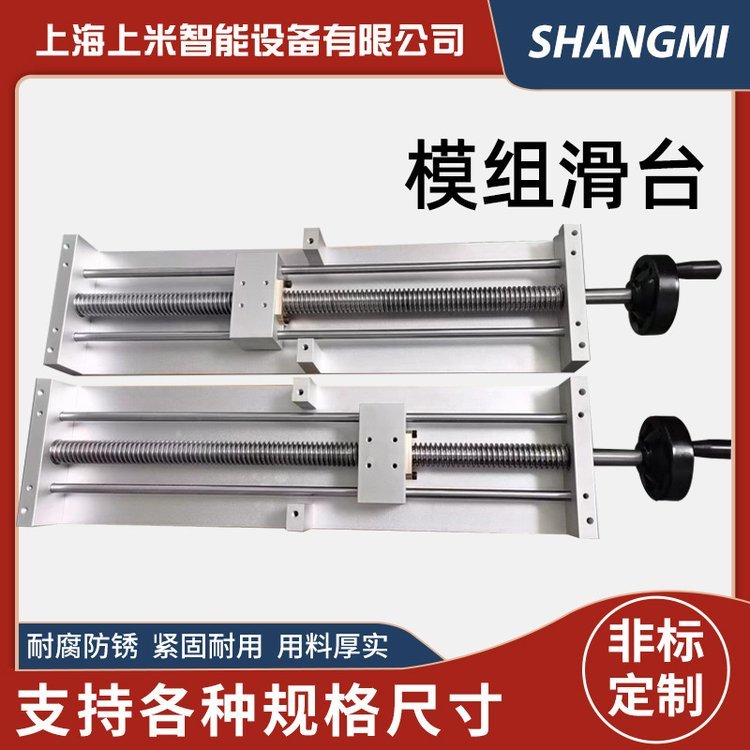 上米品牌定制数控模组滑台 精密直线电动滑台