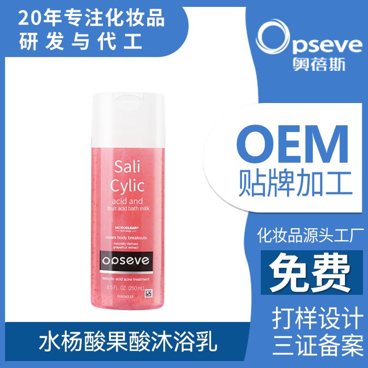 贴牌加工果酸沐浴露补水保湿改善鸡皮软化角质祛痘沐浴乳OEM定制