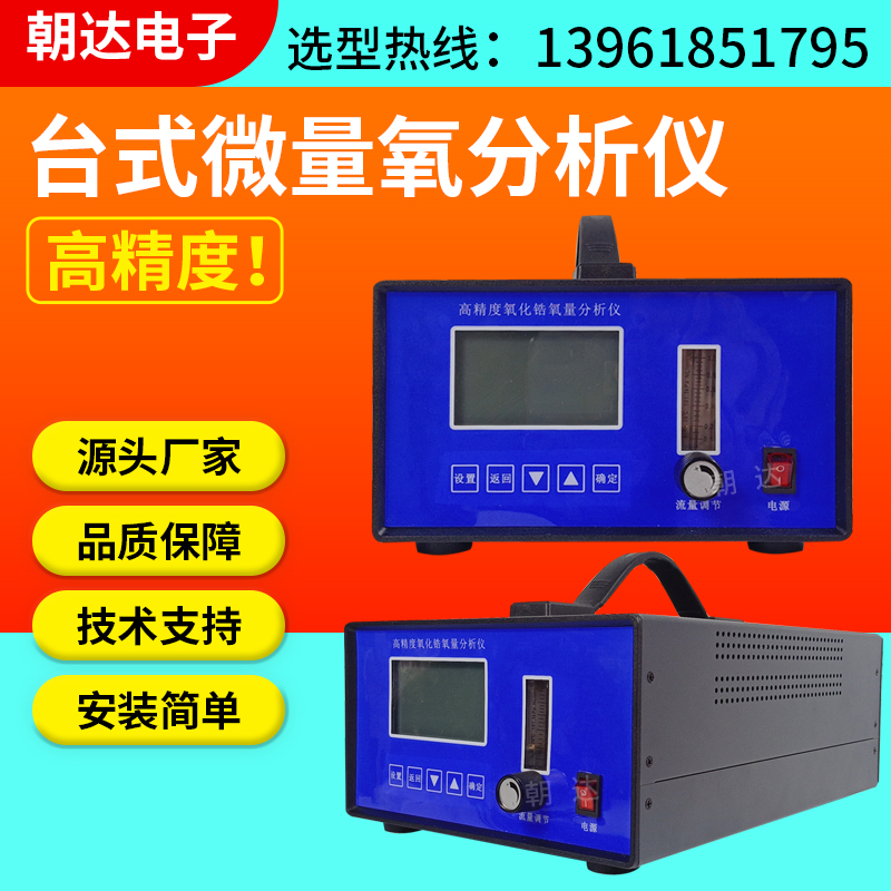 分体式一体式氧化锆分析仪 台式微量氧分析仪 高温抽气式