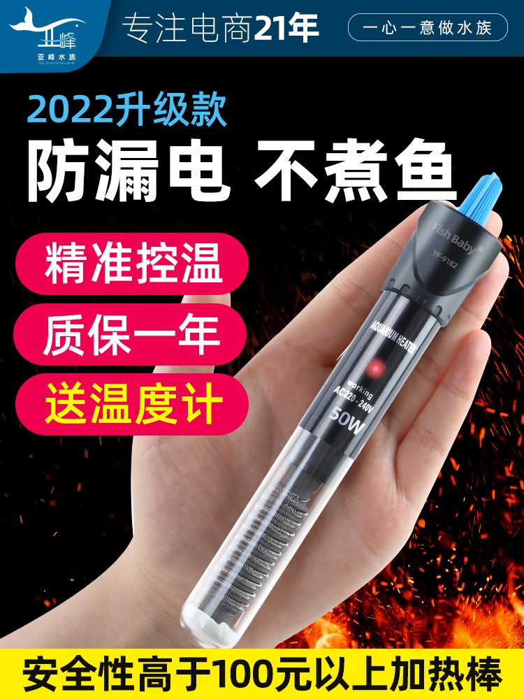 亚峰鱼缸加热棒自动恒温乌龟加温棒加热器迷你龟缸温控热带鱼小型