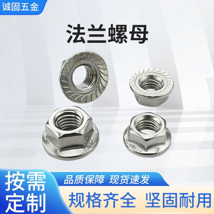 304不锈钢法兰DIN9623带齿六角防滑螺母M4-M6螺帽