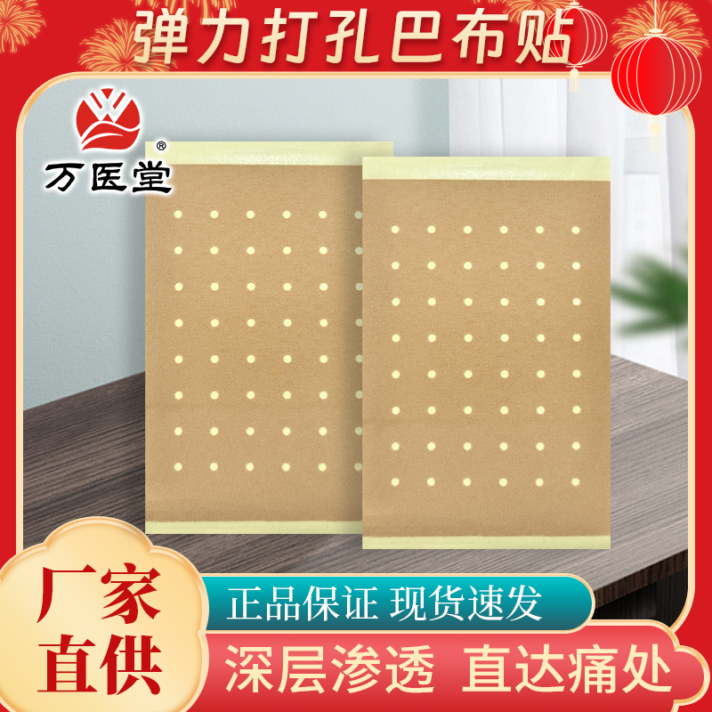 万医堂巴布贴一站式OEM代工贴牌定制支持零售批发