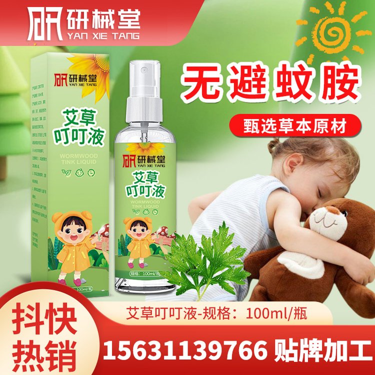 艾草叮叮液 清凉液夏季家用儿童防叮喷剂户外便携 花露水厂家代加工