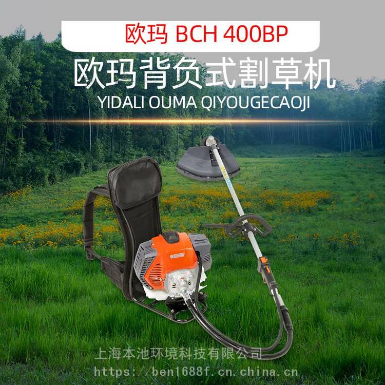 欧玛割草机BCH400BP背负式园林割灌机草坪修剪机OLeo-Mac