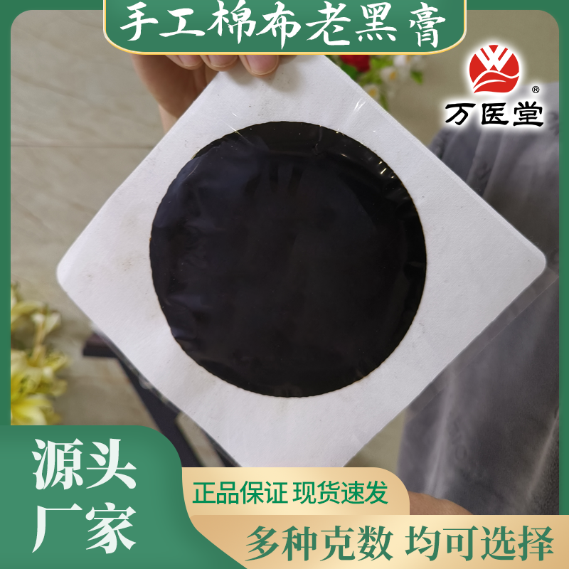 手工老黑膏颈椎贴腰椎贴足跟贴膝关节小儿贴面瘫贴膏贴批发黑膏贴