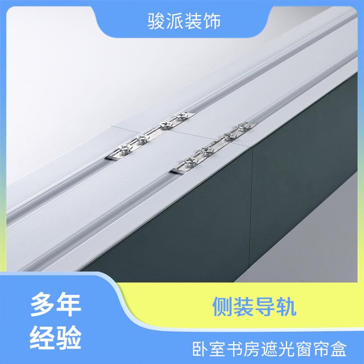 静音电动骏派承接工程项目挡板轨道办公室遮光窗帘盒