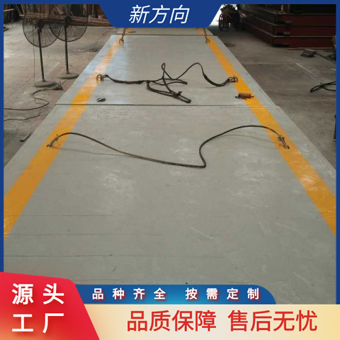 新方向 无人值守汽车衡 耐压耐磨 支持定制 厂家现货