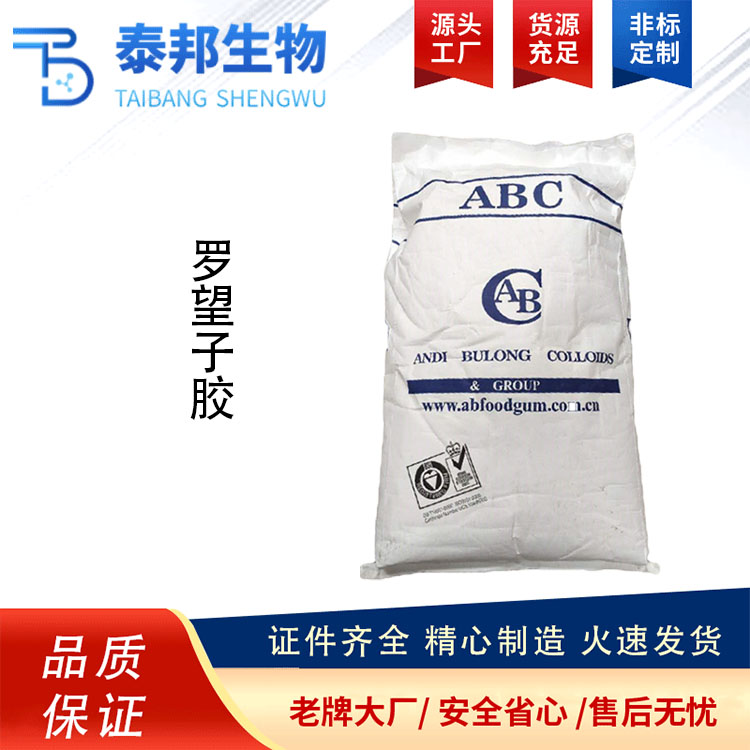 有机酸提取法罗望子多糖胶 罗望子胶 食品级面制品凉皮米皮胶凝剂