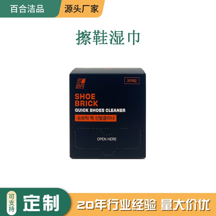 擦鞋湿巾 一次性清洁湿纸巾 点塑布 擦鞋神器OEM贴牌25片装 独立包装