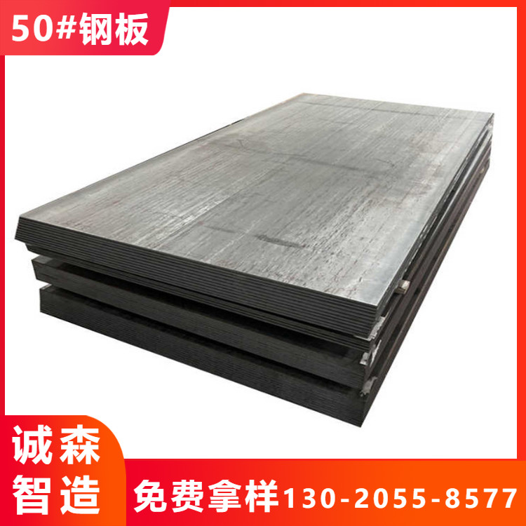 50#钢板 高碳板 可淬火调质50号材质可切割零售