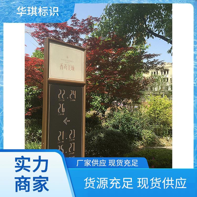 免费设计 广告立牌 华琪标识 规格齐全售后无忧 厂家