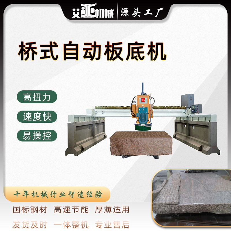 非标定制荒料板平整机板底机铣平设备数控红外线桥式切割机器
