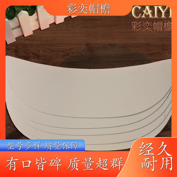 彩奕帽檐批发 各种棒球帽帽沿 保护头部 成人帽子配件 颜色可选
