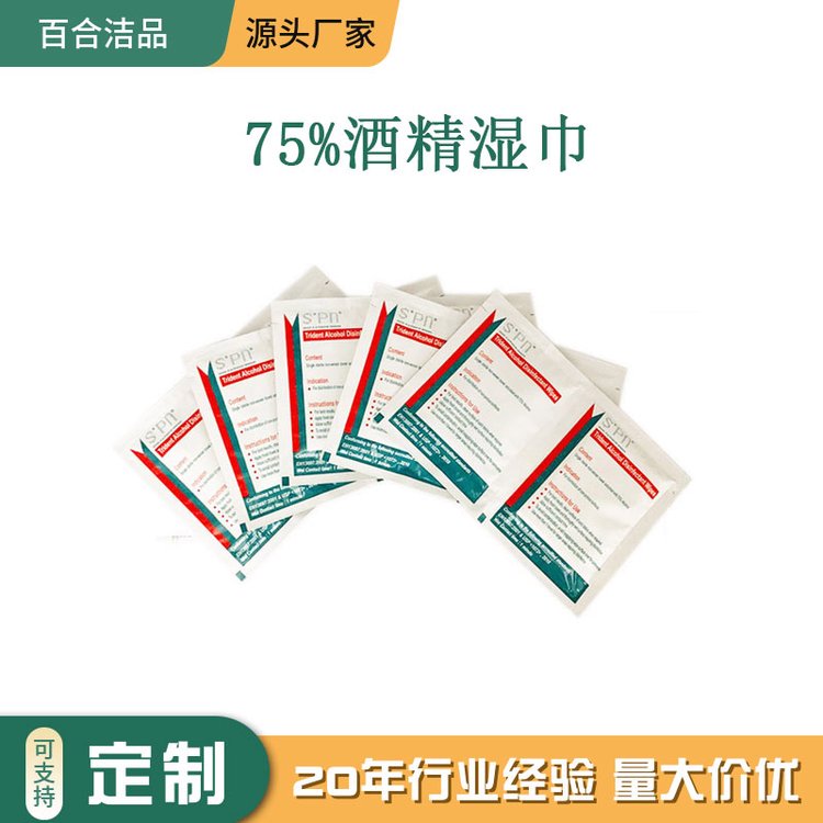 75%酒精湿巾消毒杀菌 现货 双联包 便携独立包装