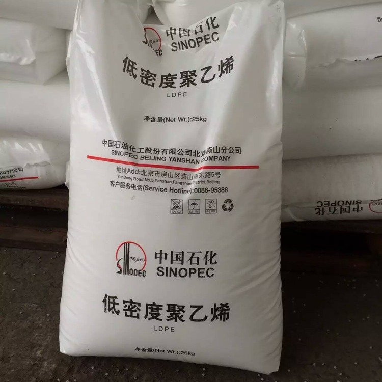 高透明LDPE燕山石化 LD100AC 高韧性抗冲击 薄膜 包装袋 吹塑