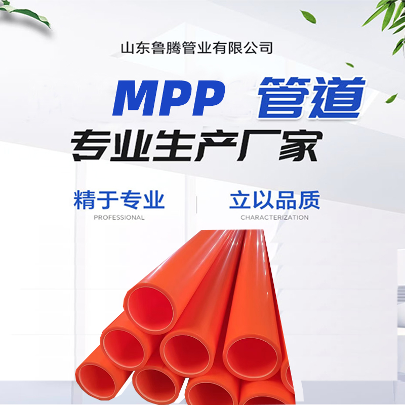 mpp电力护套管 电力排管工程 不导电 DN160 多种规格