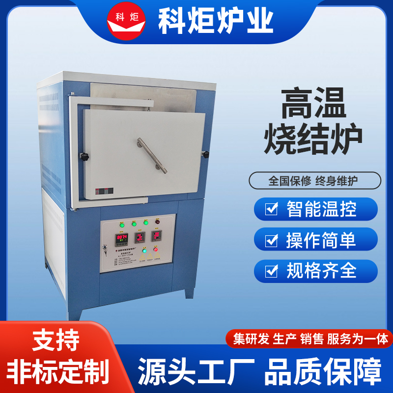 高温烧结炉 管式电阻炉马弗炉 1000/1200℃ 支持定制 科炬