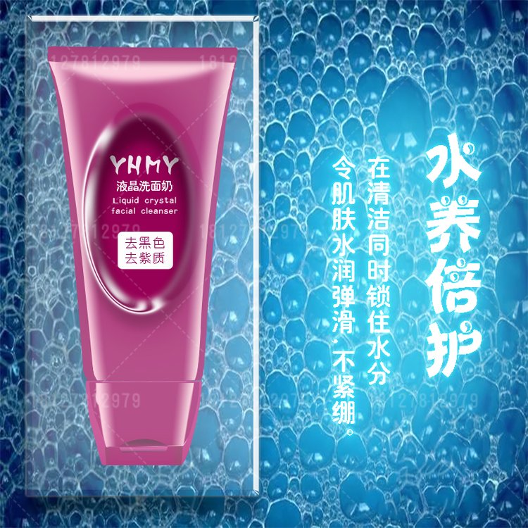去黑头洗面奶加工 祛紫质洁面乳OEM 洗卸一体洁面液贴牌