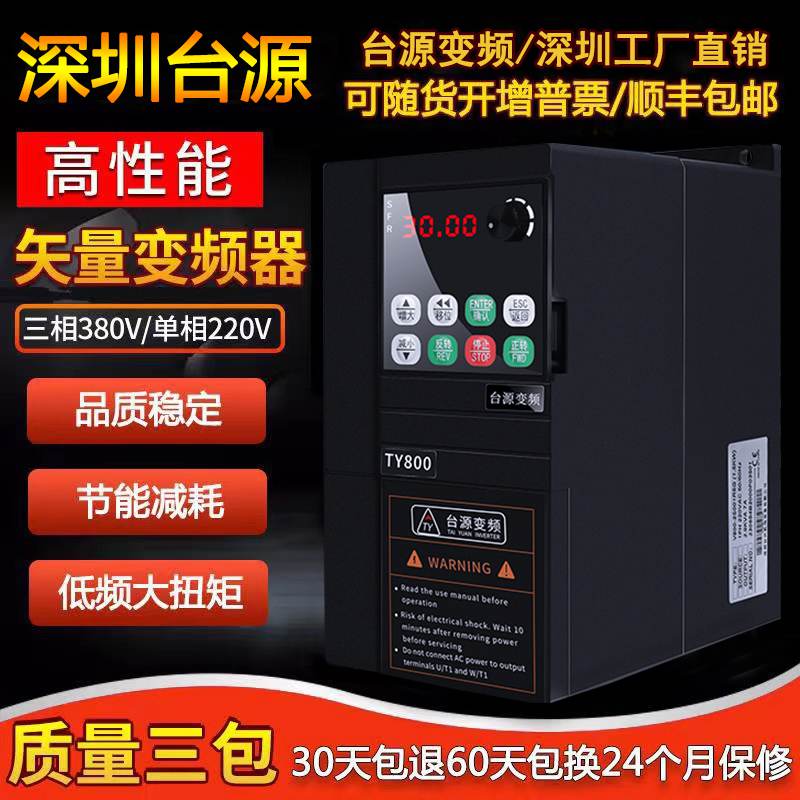 台源变频器1.5/2.2/5.5/7.5/11KW380V风机水泵单相三相变频调速器