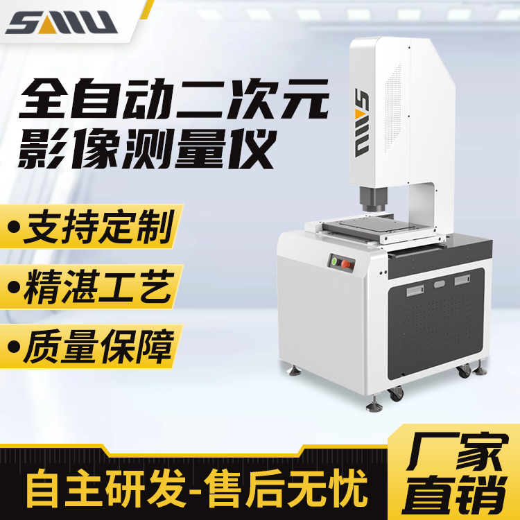 精密光学二次元影像仪 全自动图像尺寸测量仪 诚立 原厂定制