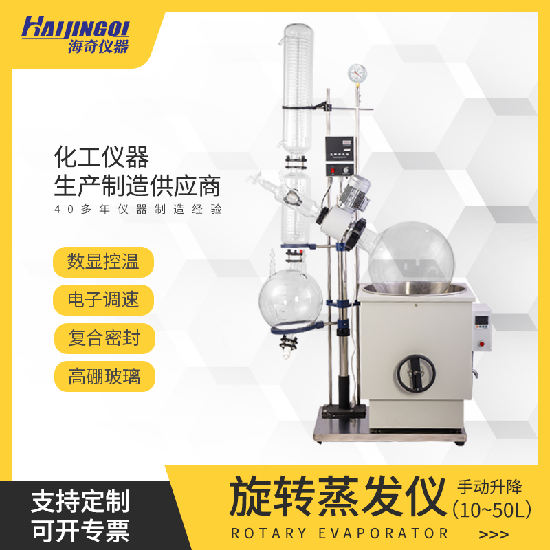大型旋转蒸发仪 10-50L 浴锅手动升降 蒸馏提纯 实验室仪器 RE-1002