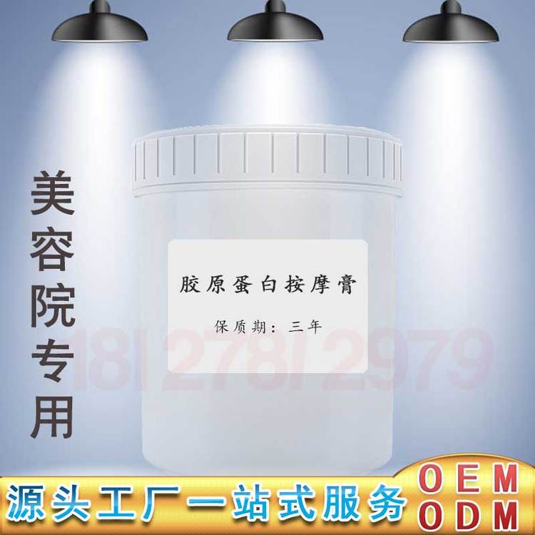 美容院骨胶原蛋白面部按摩膏 亮颜补水控油大瓶院装水乳霜膏1000g
