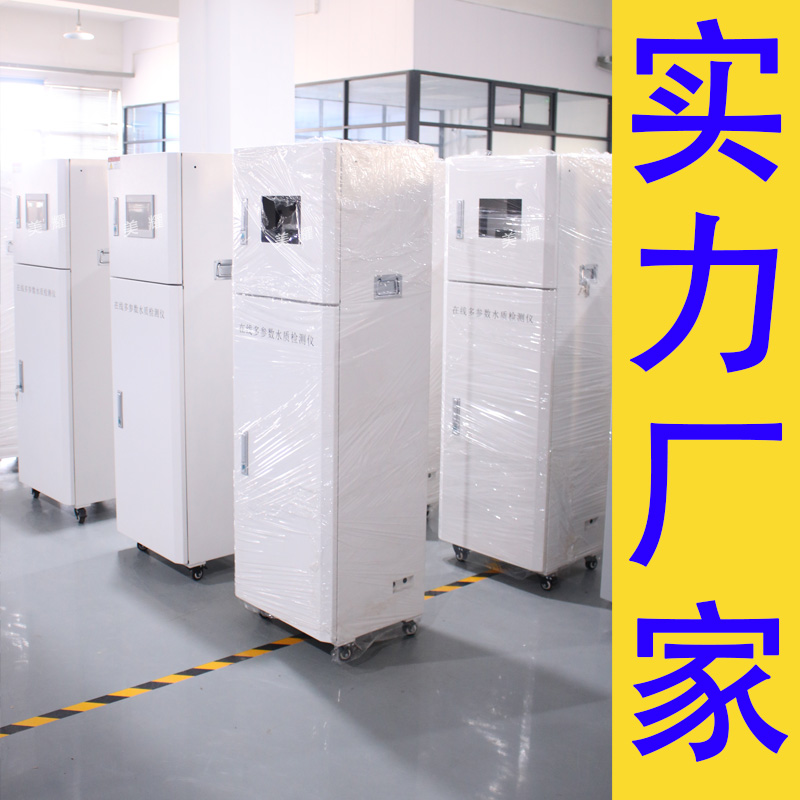 在线多参数水质监测仪工业污水处理在线监测