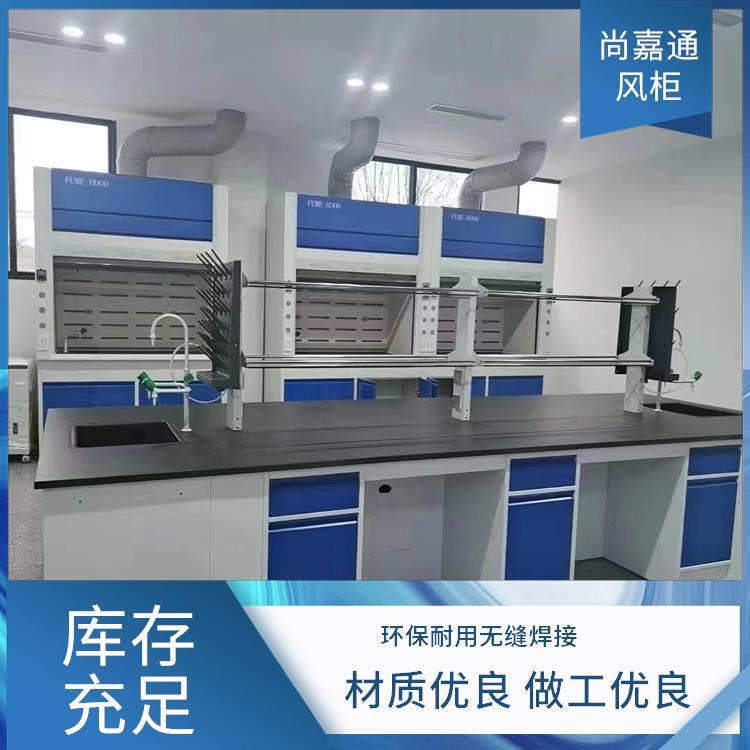 化学实验 落地式通风柜通风橱 废气处理 损耗小耐用 按需定制 尚嘉