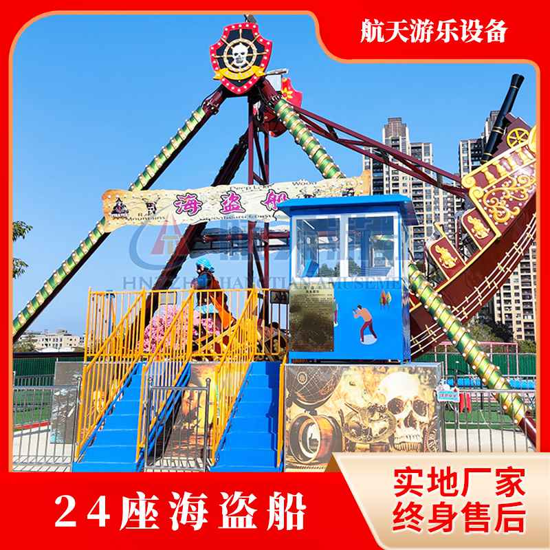 户外大型娱乐设施 经典款24座海盗船 游乐设备 实地厂家 质量保障
