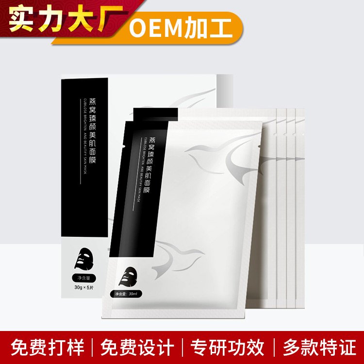 燕窝面膜oem代加工 补水保湿滋养补充胶原蛋白贴牌护肤品定制